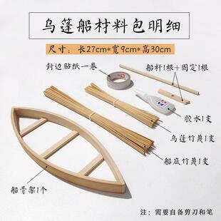 手工竹编乌篷船小木船创意小渔船模型学生作业diy手工制作材料包