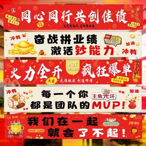 公室横幅618电商公司活动氛围布置销售激励标语条幅背景布定 制
