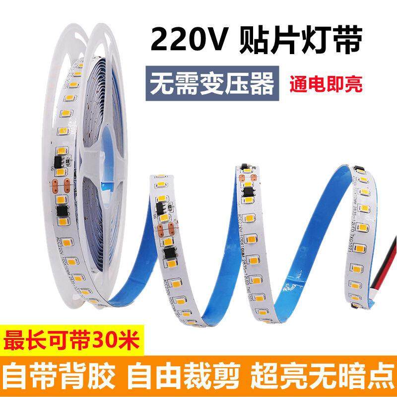 220v超亮led贴片灯带自粘客厅吊顶背景墙家P用灯槽装饰线形软灯条,家装灯饰光源,室内LED灯带,淘宝优惠券,粉丝福利购,淘宝优惠卷