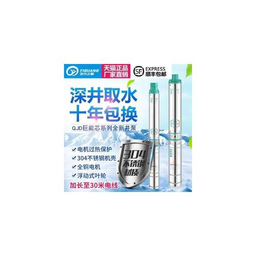 深井潜水泵家用井水2m20V不锈钢高扬程深水小型吸水抽水机三相380
