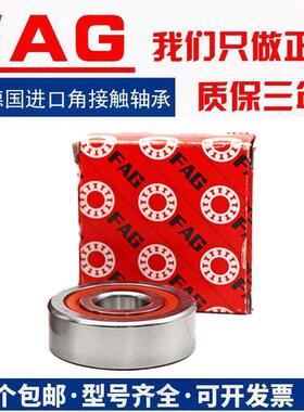 FAG德国进口角接触轴承B71916 71917 71918 71919C/E-T-P4SUL配对