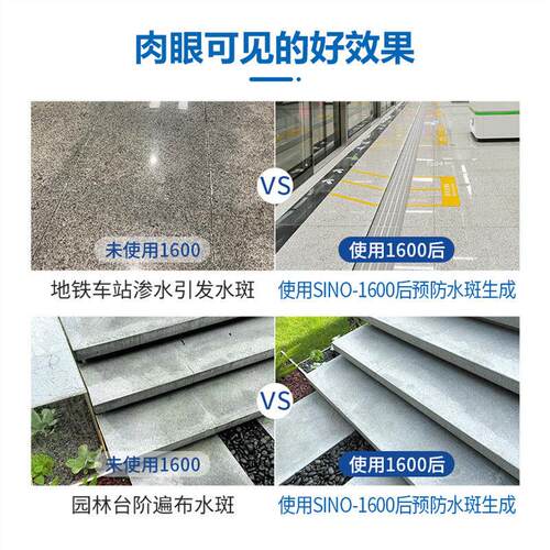 思诺1600石材湿贴底部密封防护剂防返碱水斑白华地面大理石护理