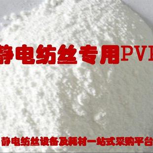 聚丙烯腈PAN静电纺丝PVA聚乙烯醇PCL聚己内酯PVP聚乙烯吡咯烷酮