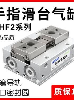 滑台气动手指气缸MHF2-8D/12D16D20D/D1/D2薄型平行气爪DR/1R/2R