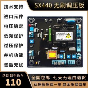SX440 SX460 AS440无刷发电机调压板AVR自动励磁调节器稳压板机组
