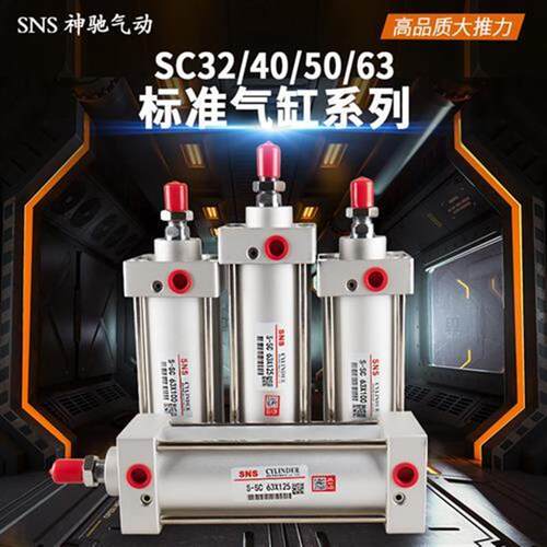 气动标准气缸SC32-40-50-63X25 50 75 100 125 150 200 300 400