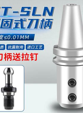 加工中心数控侧固式BT50 BT40-SLN 20 25 32 40U钻快速钻专用刀柄