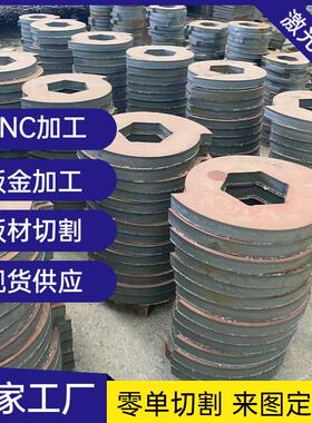 激光切割钣金加工焊接攻丝CNC加工模具加工各类钢材定制A3Q23545#