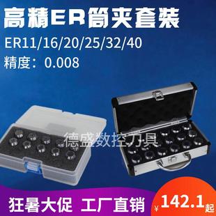 ER20 ER11 数控嗦嘴套装 套装 高精度AA筒夹 ER25 ER16 32弹性夹头