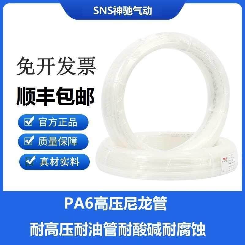 SNS神驰气动PA6尼龙耐高温高压气管油管硬管4/6/8/10/12/16耐酸碱,标准件/零部件/工业耗材,气动软管,淘宝优惠券,粉丝福利购,淘宝优惠卷