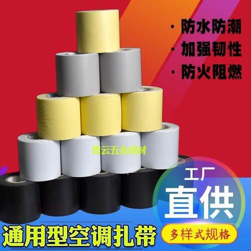 空调铜管b扎带室外管道保温棉包裹缠J绕厚抗晒防水PVC扎绑带