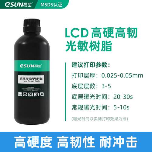易生eSUN光敏树脂LCD高韧性高硬度树脂光固化打印机耗材材料1KG装