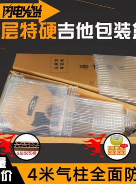 吉他快递包装盒特硬纸箱通用运输盒41寸包装箱保护防摔纸盒子琴盒