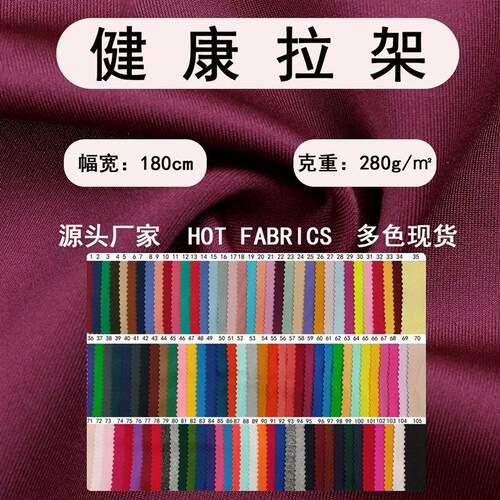 280g健康拉架布料 涤氨双面休闲运动外套校服 超柔空气层针织面料