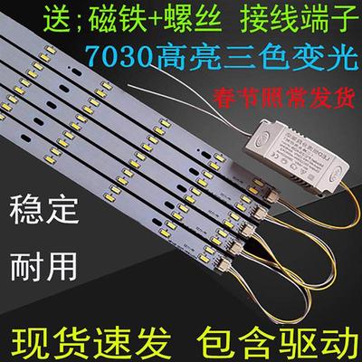 LED吸顶灯板390mm灯条三色变光7030灯珠490cm客厅灯芯片光源贴片