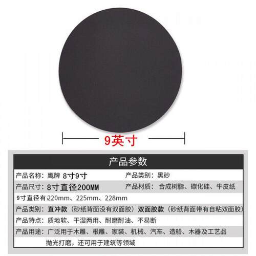 金相圆形砂纸9寸230MM圆盘金相分析砂纸干湿两用打磨抛光60#(100