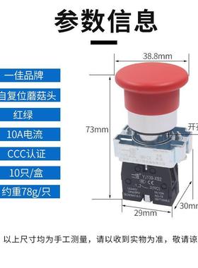 自复位大电源蘑菇头1常开按钮开关点动220V绿色XB2-BC31 22mm