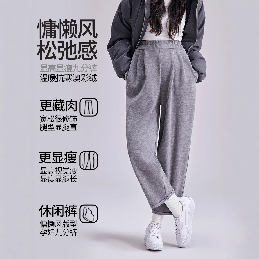 孕妇阔腿裤秋冬季加厚保暖新款显瘦外穿慵懒高腰孕期九分休闲裤子