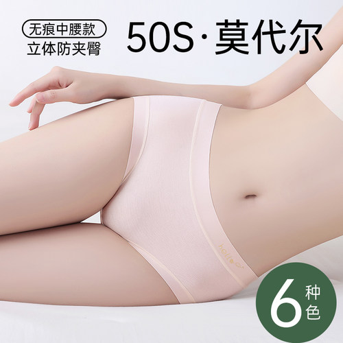 50支莫代尔内裤女中腰7A抑菌裆一片式无痕超薄女生三角裤2026新款