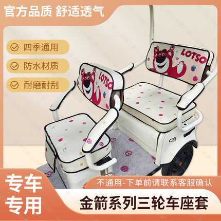 金箭系列电动三轮车座套四季通用防水耐磨棉亚麻材质舒适耐用