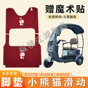 适用喜莱玛小熊猫滑动电动三轮车脚垫防滑丝圈耐磨耐用脚踏板踩垫