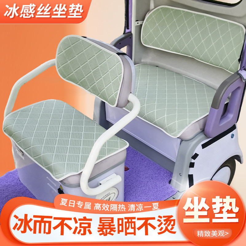 适用于电动三轮车坐垫夏季专用冰感丝凉垫防晒防滑坐垫保护垫