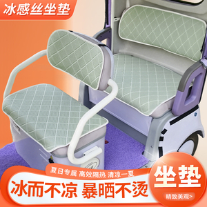 适用于电动三轮车坐垫夏季专用冰感丝凉垫防晒防滑坐垫保护垫