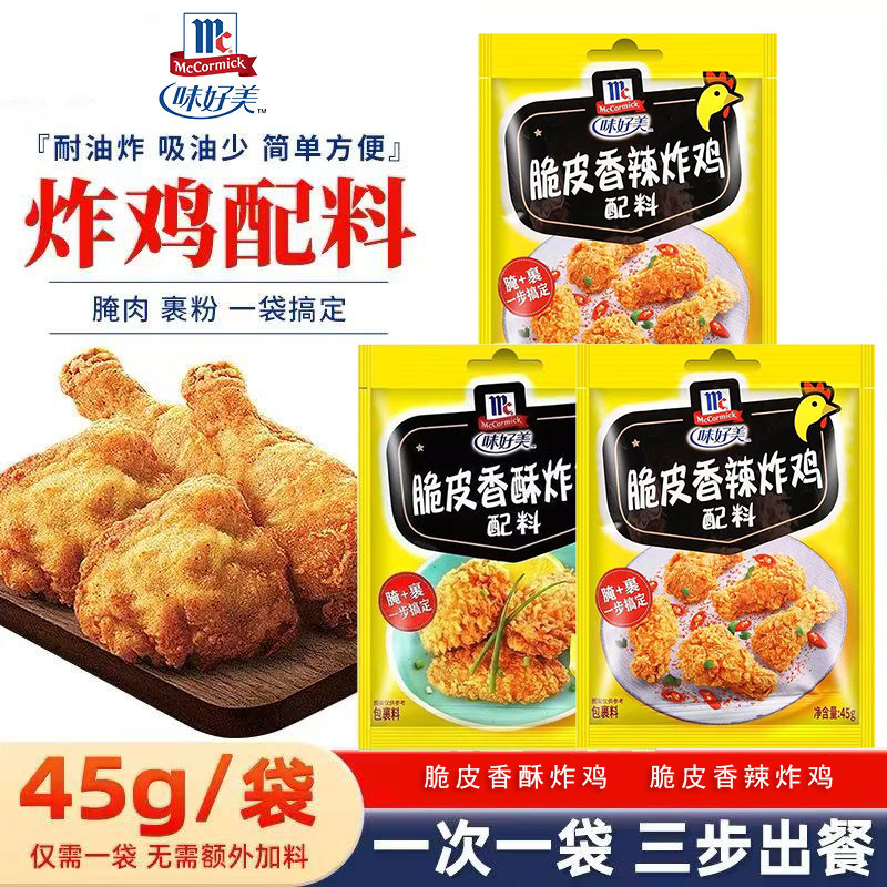 味好美脆皮炸鸡配料香酥香辣经典风味油炸薯条鸡腿鸡翅鸡排专用粉