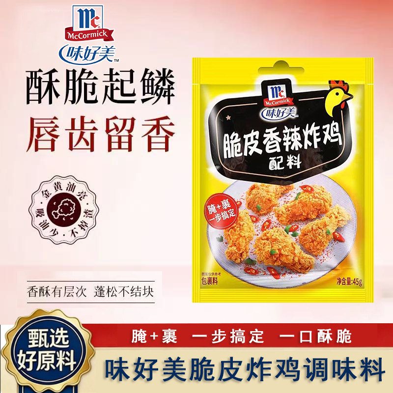 味好美脆皮炸鸡配料粉炸大虾小鱼猪排家用薯条鸡腿南瓜饼调味裹粉