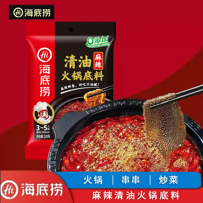 海底捞清油麻辣火锅底料串串香红油冒菜多用途锅底商超同款家庭装