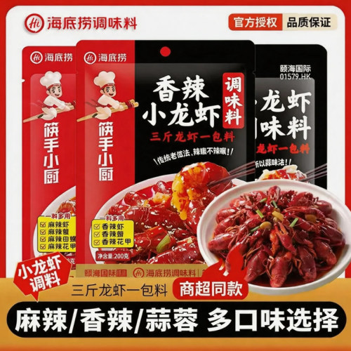 海底捞小龙虾调味料油焖虾蟹潜江风味香辣味麻辣味蒜蓉味酱香料包