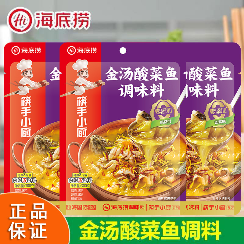 海底捞金汤酸菜鱼调味料可喝汤水煮鱼泡椒酸汤鱼煮金针菇肥牛底料