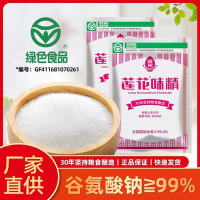 正品莲花味精颗粒型小袋装商用家用无添加餐饮专用非鸡精粉调味料
