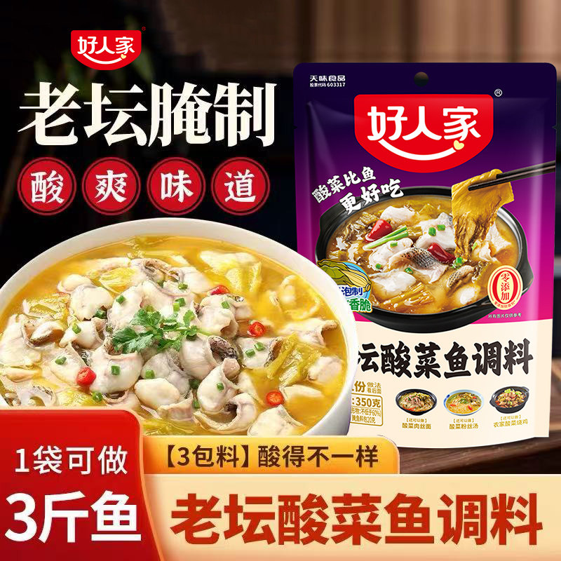 正宗好人家老坛酸菜鱼调料包水煮鱼调料酸菜鱼调料商用商超同款,粮油调味/速食/干货/烘焙,复合食品调味剂,淘宝优惠券,粉丝福利购,淘宝优惠卷