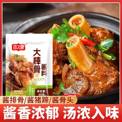 大棒骨酱汁酱大骨头酱料秘制红烧排骨东北专用料包调料60g家庭装