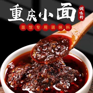 重庆小面调料正宗麻辣酱料商用佐料凉面拌面炒菜炸酱面抄手调料包