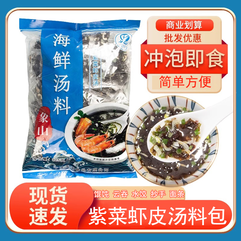 海鲜汤料包独立小包装速食紫菜虾皮汤煮馄饨饺子汤料提鲜袋装速食