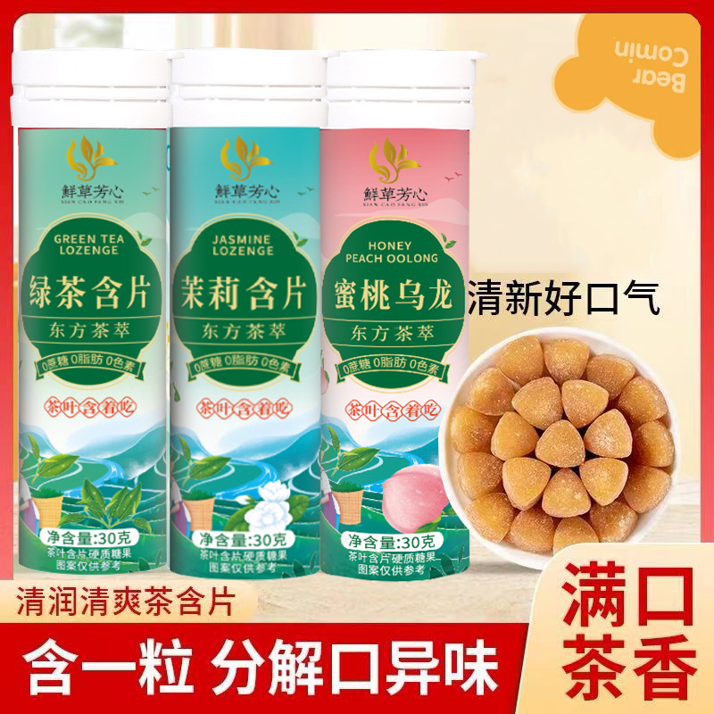 茶叶含片糖含茶多酚满口茶香茶糖蜜桃乌龙茶含片清新口气清润清爽