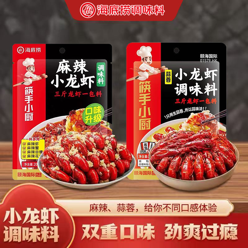 海底捞小龙虾调味料正宗川渝大排档专用酱香辣麻辣蒜蓉蒜香酱料包