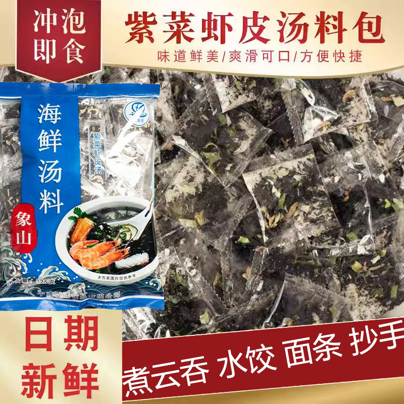 海鲜汤料包紫菜虾皮速食早餐云吞汤调料速食冲泡即食独立小包袋装
