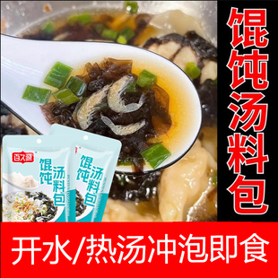 馄饨汤料包速食儿童面条抄手调料家用方便野餐露营懒人做饭小包装