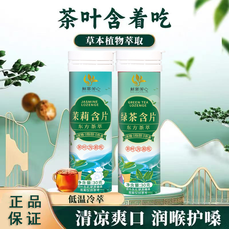 茶含片清新口气茉莉花茶蜜桃乌龙茶叶含片真茶鲜萃草本植物茶糖果