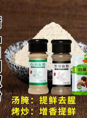 黑白胡椒粉研磨家用胡椒面厨房常备品烧烤调味料撒料非孜然粉商用