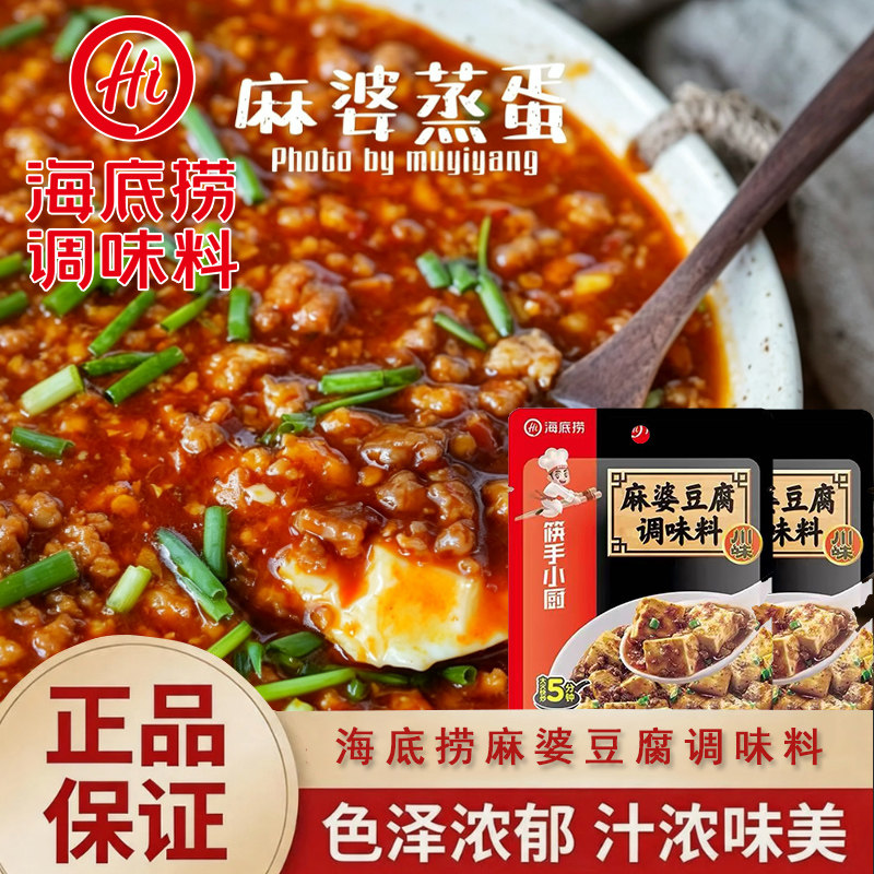 海底捞麻婆豆腐调料家用商用麻辣水煮鱼水煮肉片专用酱汁调味酱料