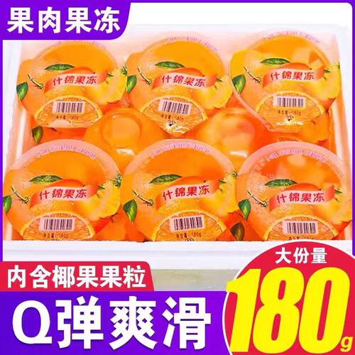 什锦果冻180g果肉果冻大杯装儿时怀旧追剧零食小吃非布丁什锦椰果