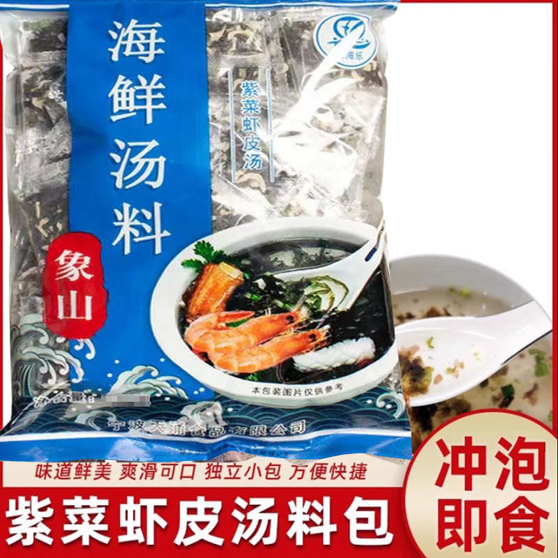 海鲜汤料包紫菜汤冲泡即食独立小包馄饨云吞提鲜汤底袋装速食调料
