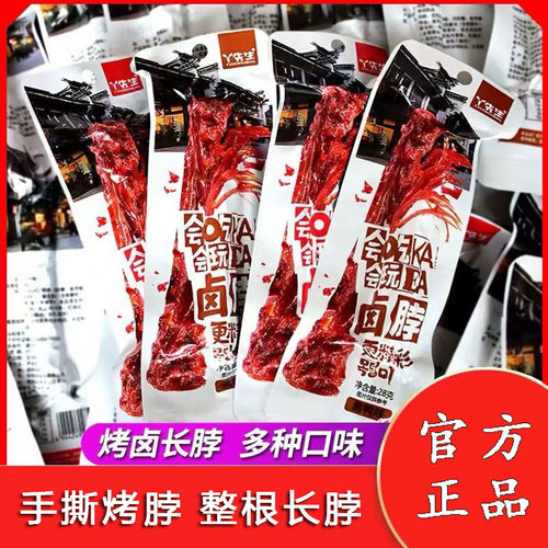 丫先生香辣卤味烤脖整根即食脖子