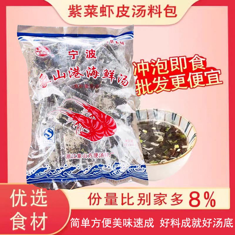 海鲜汤料包商用大包装紫菜虾皮汤冲泡即食独立包装紫菜汤料包干货