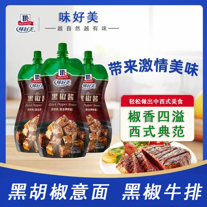 味好美黑椒酱韩式料理搭配酱料制作黑胡椒汁炒饭烤肉饭增鲜调味酱