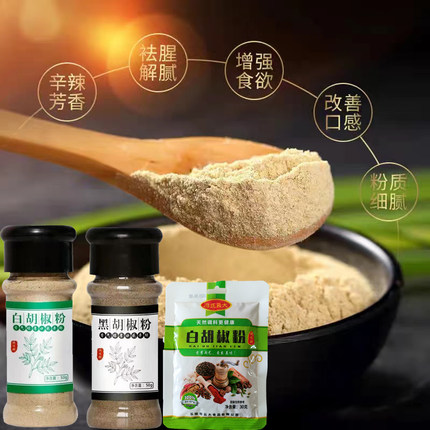 黑白胡椒粉研磨50g瓶装30g袋装商用家用增香去腥煮鱼牛羊肉烧烤料